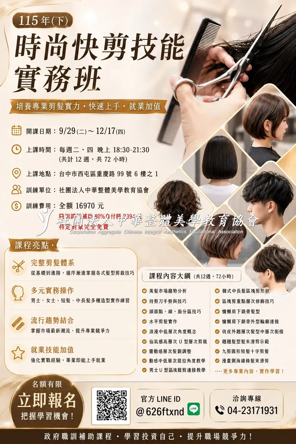 美髮政府職訓課程-形美學苑 美髮政府職訓課程-形美學苑