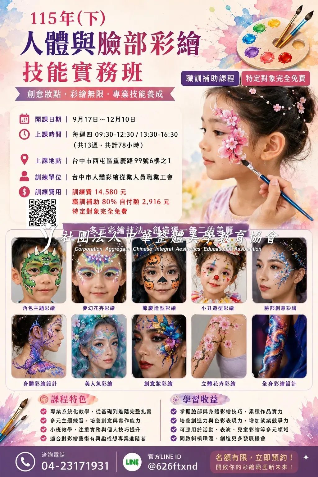 整體造型政府職訓課程-形美學苑 整體造型政府職訓課程-形美學苑